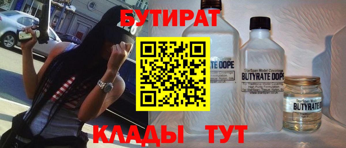 Бутират бутик Джанкой