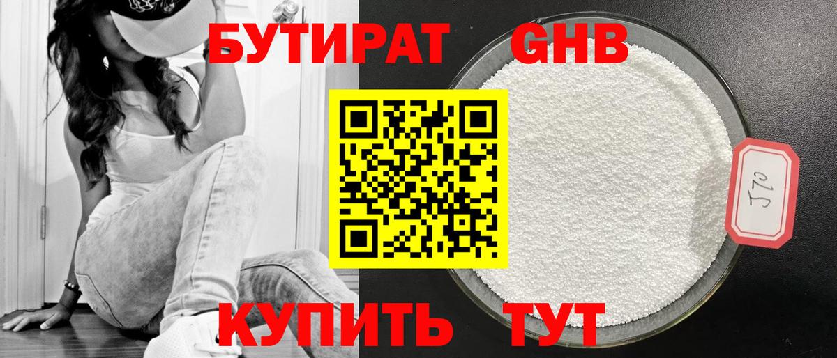 БУТИРАТ 99%  Вход с VPN  Джанкой 