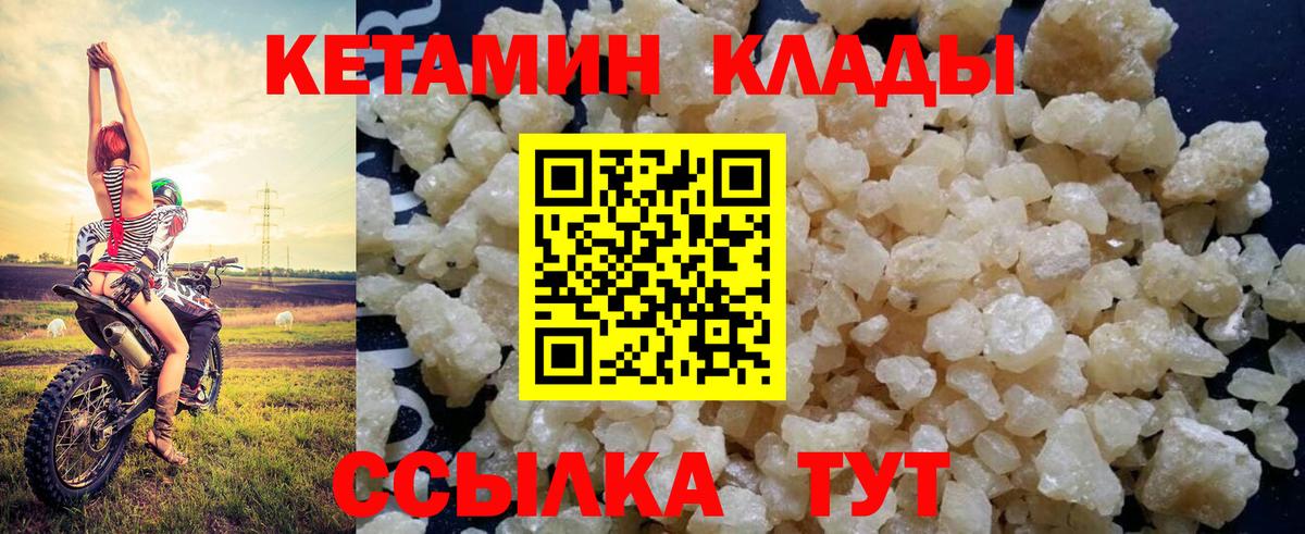 КЕТАМИН VHQ  Вход с VPN  Джанкой 