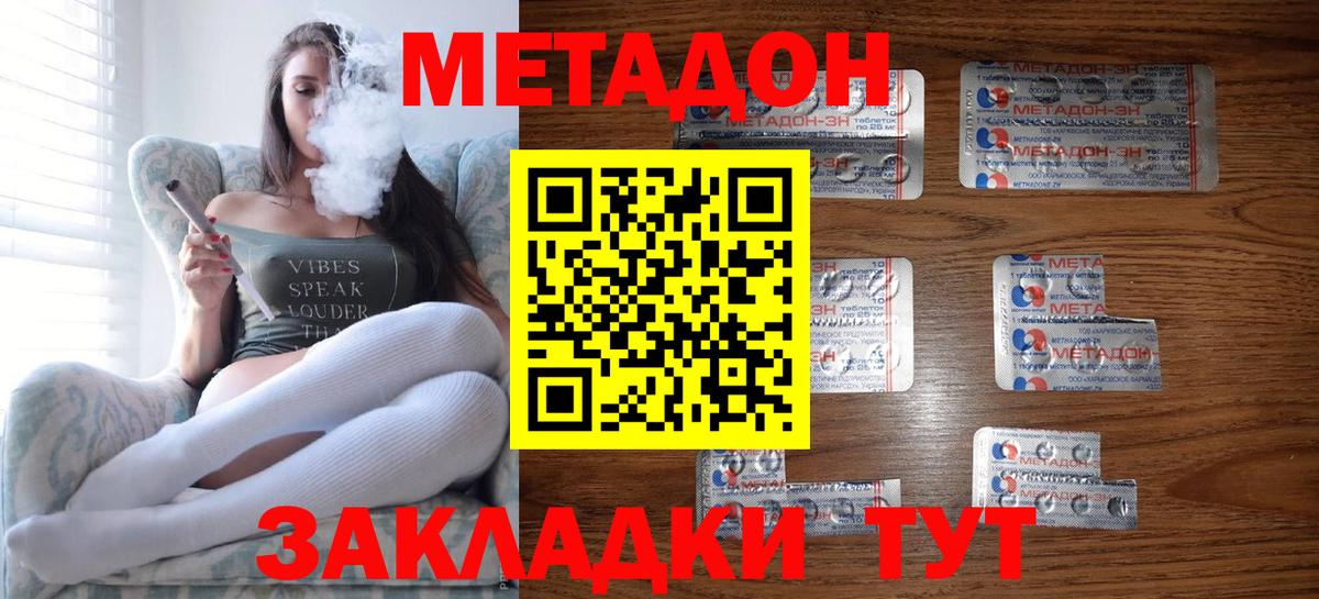 Метадон кристалл  Вход с VPN  Метадон methadone  Джанкой 